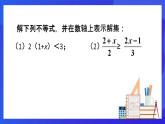 人教版 (五四制)数学七下16.2 一元一次不等式 课件