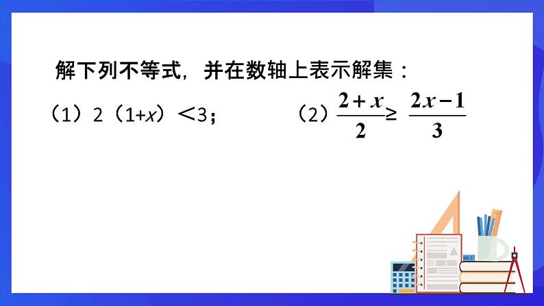 人教版 (五四制)数学七下16.2 一元一次不等式 课件第4页