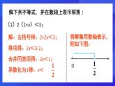 人教版 (五四制)数学七下16.2 一元一次不等式 课件