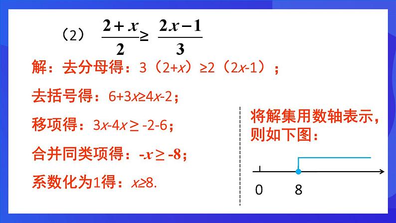 人教版 (五四制)数学七下16.2 一元一次不等式 课件第7页