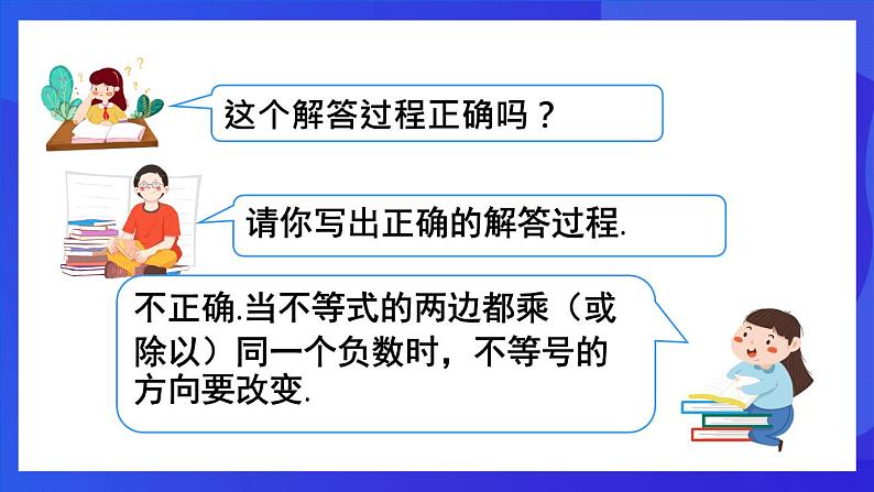 人教版 (五四制)数学七下16.2 一元一次不等式 课件第8页