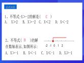 人教版 (五四制)数学七下16.3 一元一次不等式组 课件