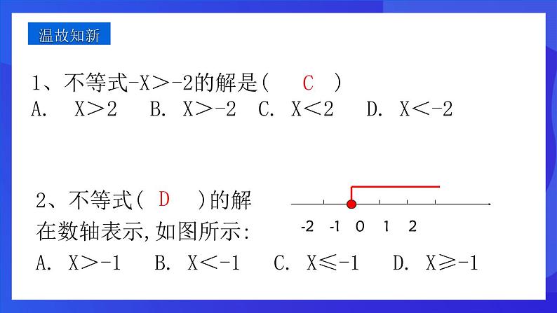 人教版 (五四制)数学七下16.3 一元一次不等式组 课件第2页