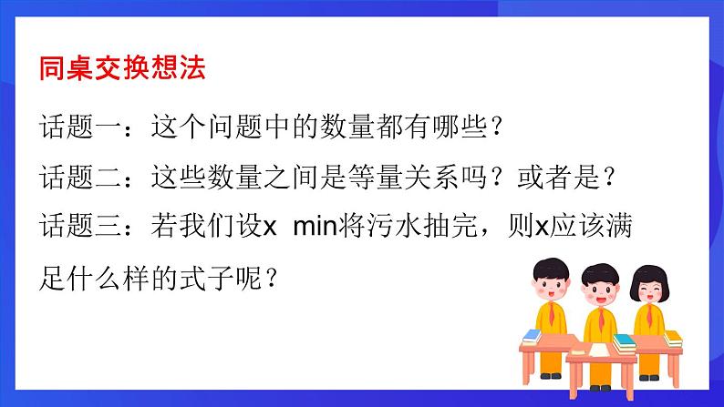 人教版 (五四制)数学七下16.3 一元一次不等式组 课件第4页