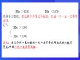 人教版 (五四制)数学七下16.3 一元一次不等式组 课件