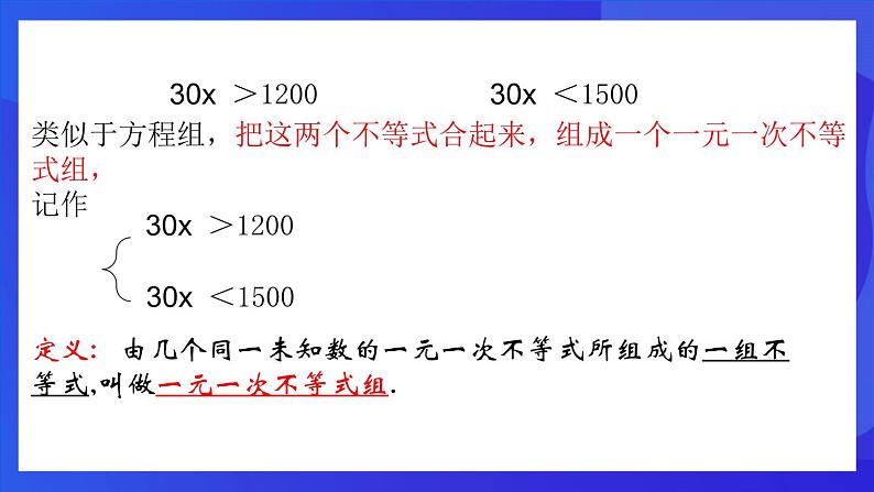 人教版 (五四制)数学七下16.3 一元一次不等式组 课件第5页