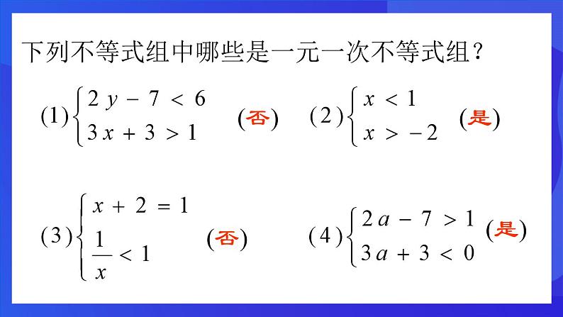 人教版 (五四制)数学七下16.3 一元一次不等式组 课件第6页