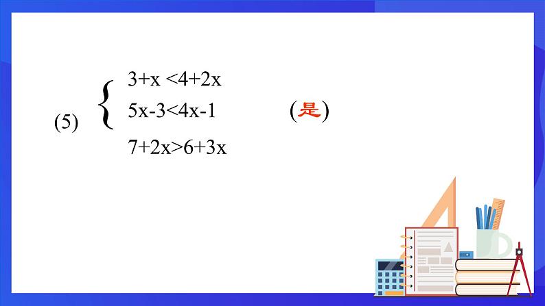 人教版 (五四制)数学七下16.3 一元一次不等式组 课件第7页