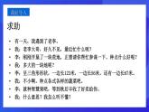 人教版 (五四制)数学七下17.1 与三角形有关的线段（第1课时） 课件