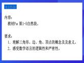人教版 (五四制)数学七下17.1 与三角形有关的线段（第1课时） 课件