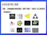 人教版 (五四制)数学七下17.1 与三角形有关的线段（第1课时） 课件