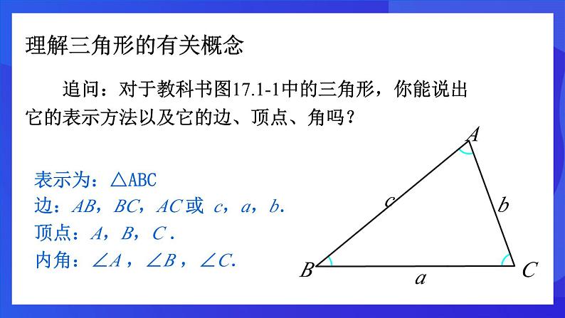 人教版 (五四制)数学七下17.1 与三角形有关的线段（第1课时） 课件第6页