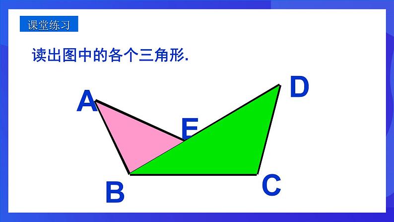 人教版 (五四制)数学七下17.1 与三角形有关的线段（第1课时） 课件第7页