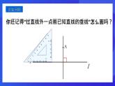 人教版 (五四制)数学七下17.1 与三角形有关的线段（第2课时 ）课件