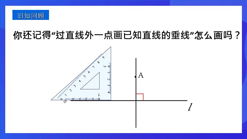 人教版 (五四制)数学七下17.1 与三角形有关的线段（第2课时 ）课件第2页