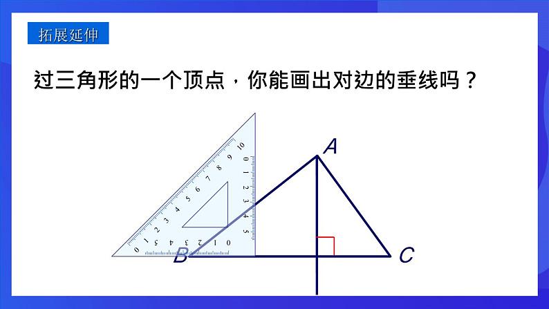 人教版 (五四制)数学七下17.1 与三角形有关的线段（第2课时 ）课件第3页