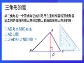 人教版 (五四制)数学七下17.1 与三角形有关的线段（第2课时 ）课件