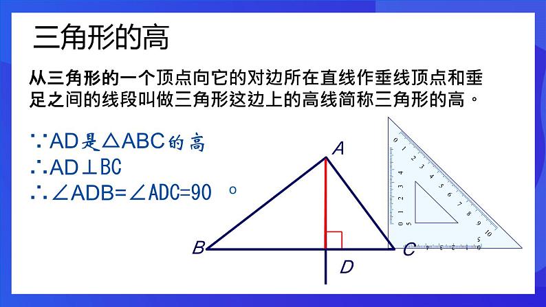 人教版 (五四制)数学七下17.1 与三角形有关的线段（第2课时 ）课件第4页