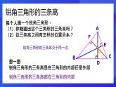 人教版 (五四制)数学七下17.1 与三角形有关的线段（第2课时 ）课件
