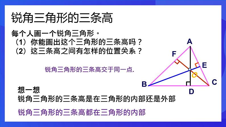 人教版 (五四制)数学七下17.1 与三角形有关的线段（第2课时 ）课件第5页