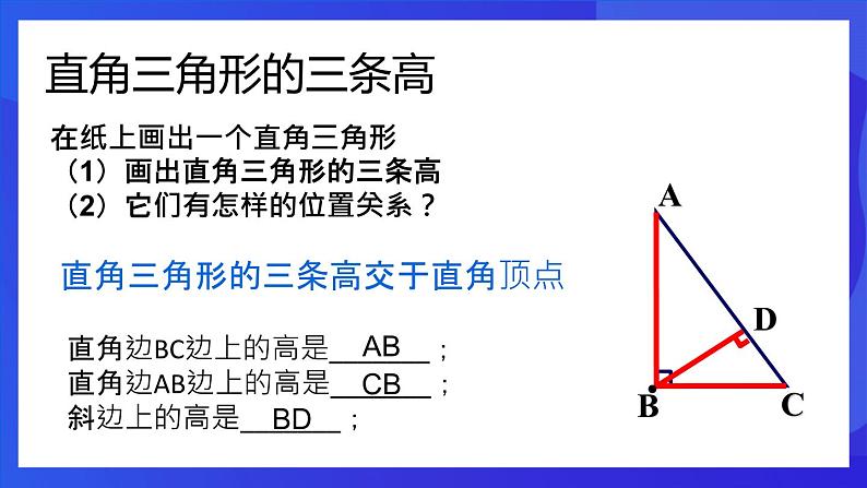 人教版 (五四制)数学七下17.1 与三角形有关的线段（第2课时 ）课件第6页