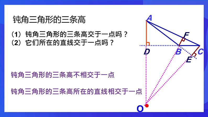 人教版 (五四制)数学七下17.1 与三角形有关的线段（第2课时 ）课件第7页