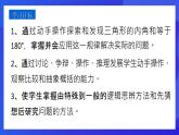 人教版 (五四制)数学七下17.2 与三角形有关的角 课件