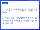 人教版 (五四制)数学七下17.2 与三角形有关的角 课件