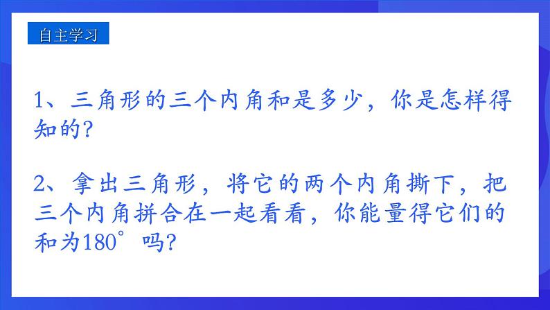 人教版 (五四制)数学七下17.2 与三角形有关的角 课件第4页