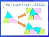 人教版 (五四制)数学七下17.2 与三角形有关的角 课件