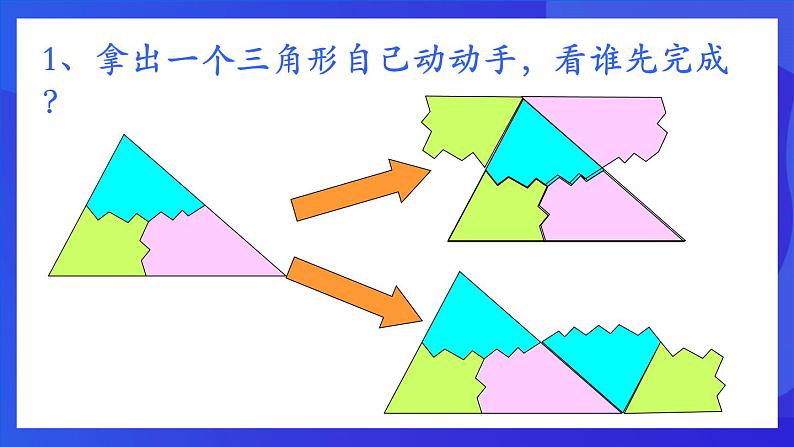 人教版 (五四制)数学七下17.2 与三角形有关的角 课件第5页