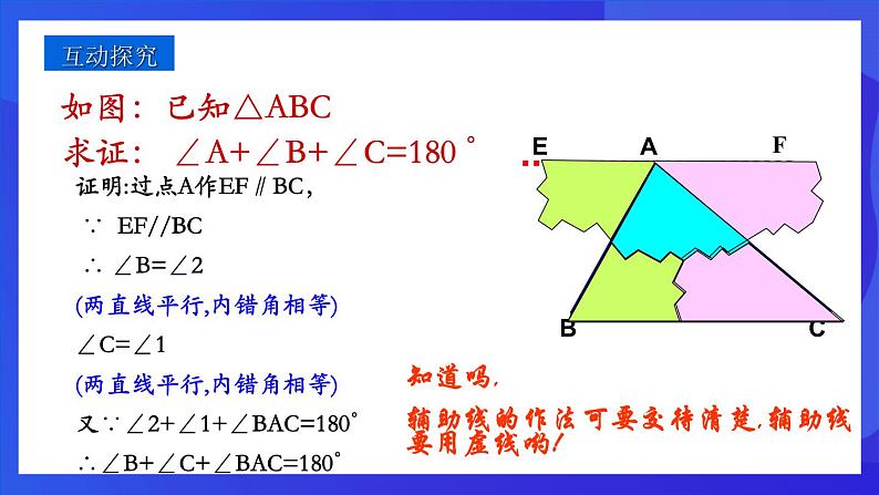 人教版 (五四制)数学七下17.2 与三角形有关的角 课件第6页