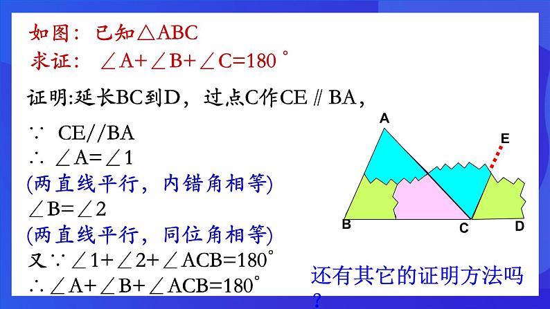 人教版 (五四制)数学七下17.2 与三角形有关的角 课件第7页