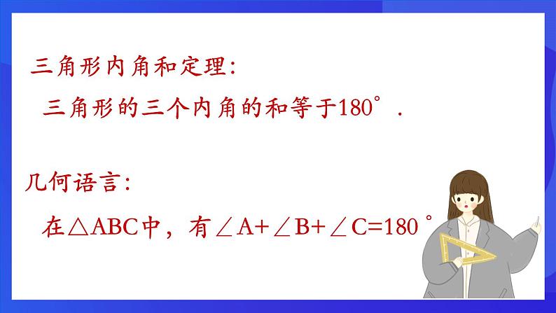 人教版 (五四制)数学七下17.2 与三角形有关的角 课件第8页