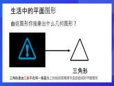 人教版 (五四制)数学七下17.3 多边形及其内角和（第1课时） 课件
