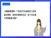 人教版 (五四制)数学七下17.3 多边形及其内角和（第2课时） 课件