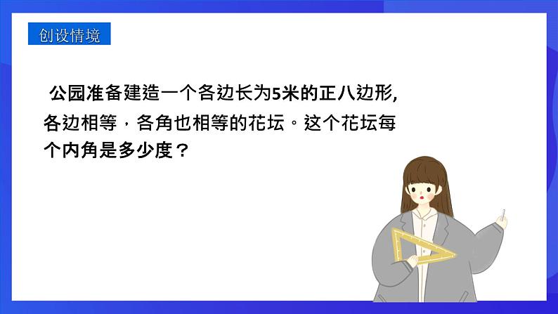 人教版 (五四制)数学七下17.3 多边形及其内角和（第2课时） 课件第2页