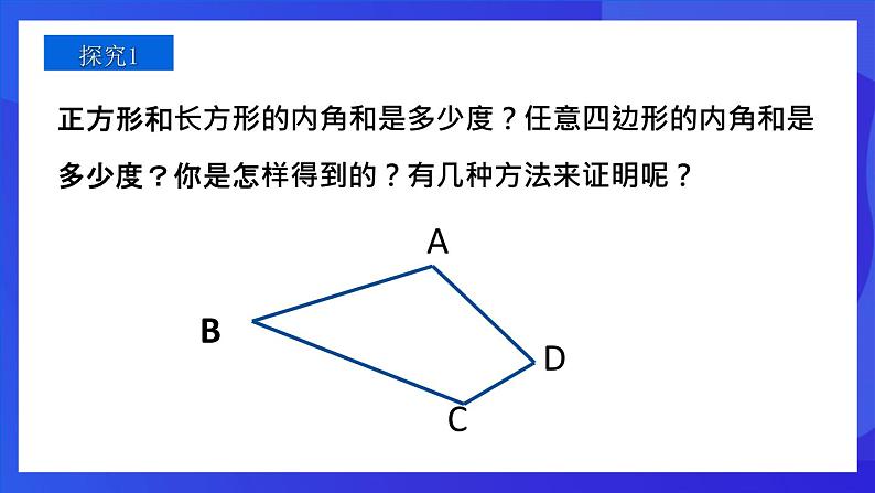 人教版 (五四制)数学七下17.3 多边形及其内角和（第2课时） 课件第3页