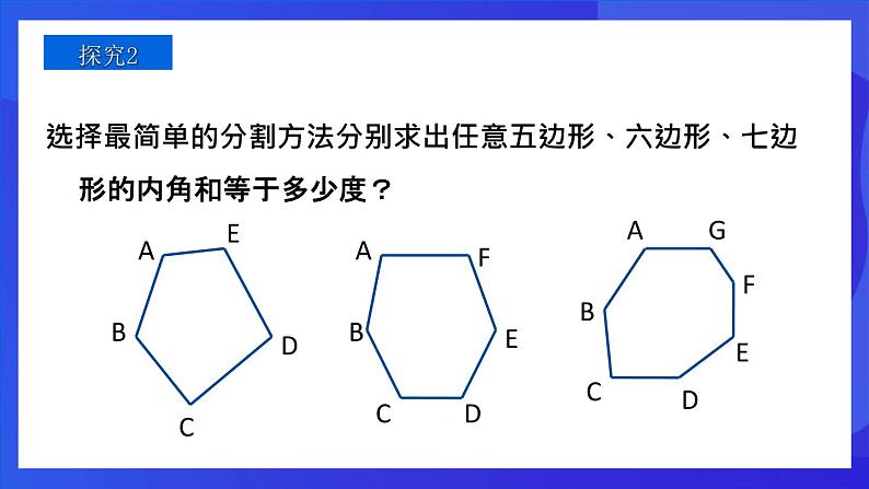 人教版 (五四制)数学七下17.3 多边形及其内角和（第2课时） 课件第7页