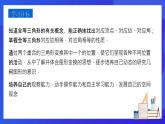 人教版 (五四制)数学七下18.1 全等三角形 课件