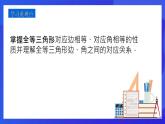 人教版 (五四制)数学七下18.1 全等三角形 课件