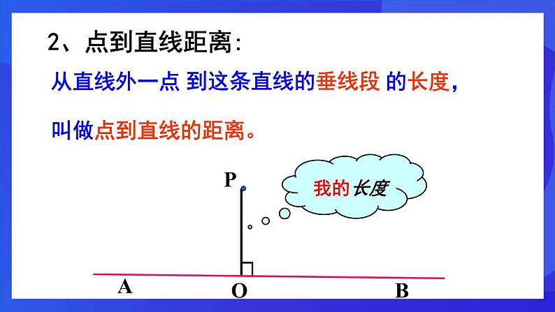 人教版 (五四制)数学七下18.3 角的平分线的性质 课件第4页