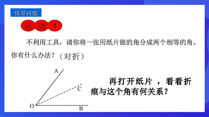 人教版 (五四制)数学七下18.3 角的平分线的性质 课件第5页