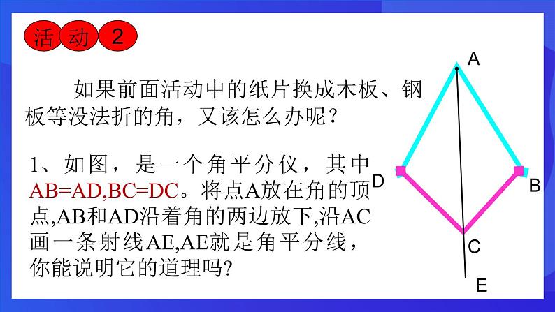 人教版 (五四制)数学七下18.3 角的平分线的性质 课件第6页