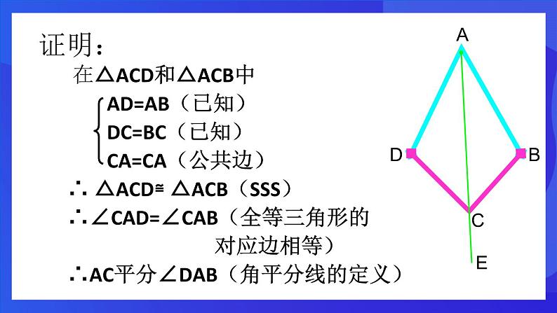 人教版 (五四制)数学七下18.3 角的平分线的性质 课件第7页