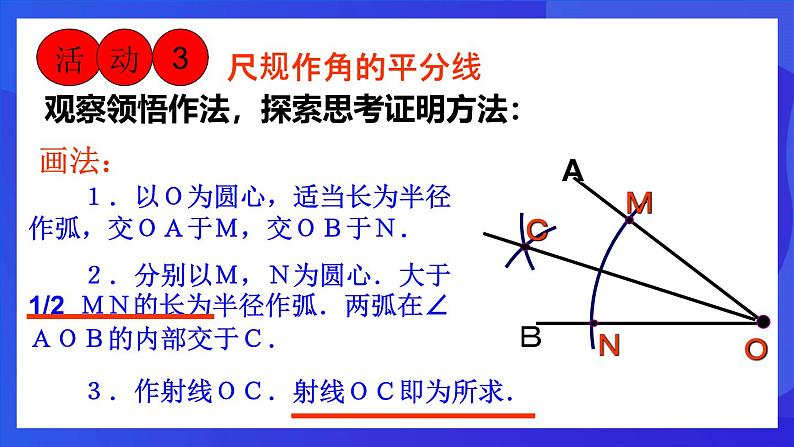 人教版 (五四制)数学七下18.3 角的平分线的性质 课件第8页