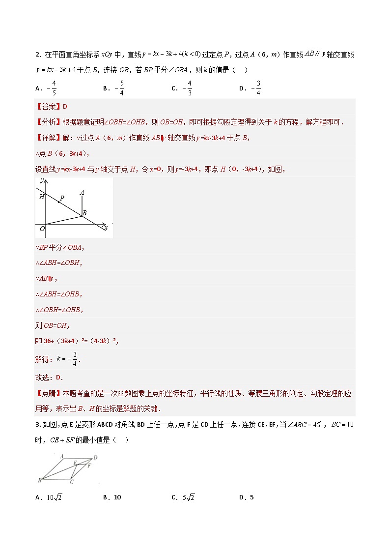 （人教版）数学八年级下册期末培优训练（一）选填压轴50道（解析版）第2页