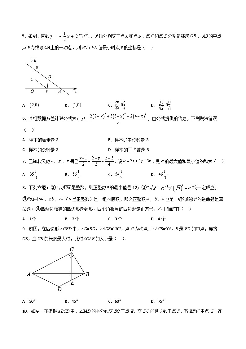 （人教版）数学八年级下册期末培优训练（一）选填压轴50道（原卷版）第2页