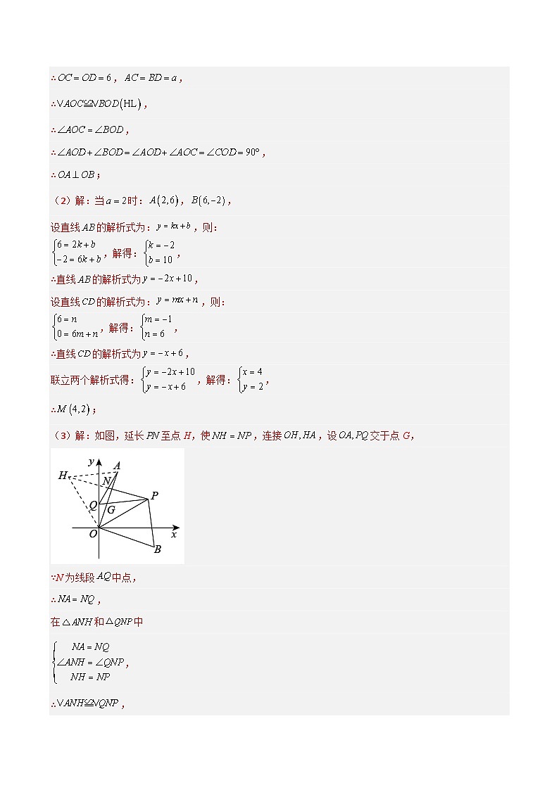 （人教版）数学八年级下册期末培优训练（二）与一次函数有关的压轴题（解析版）第2页