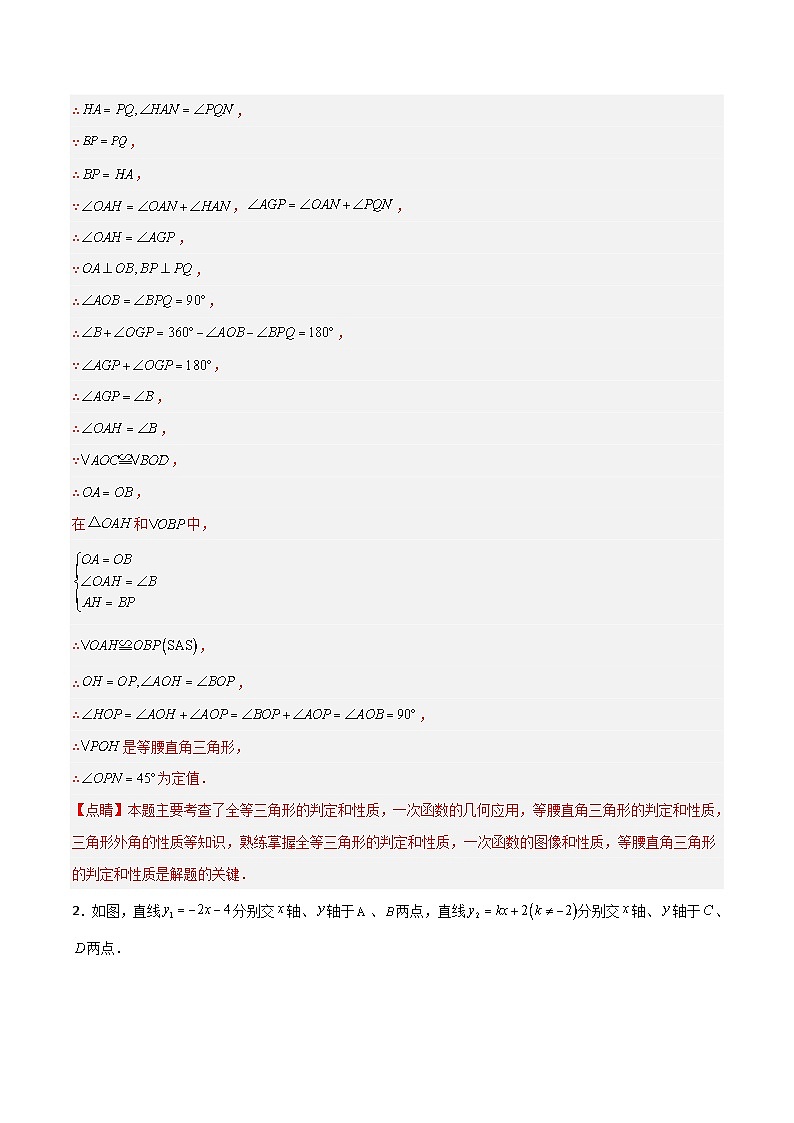 （人教版）数学八年级下册期末培优训练（二）与一次函数有关的压轴题（解析版）第3页
